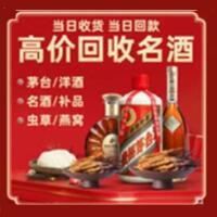 佳木斯市向阳烟酒回收:茅台酒,酒瓶,洋酒,名酒,冬虫夏草,老酒,佳木斯市向阳跃国烟酒经营部