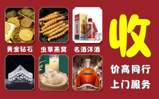 佳木斯市向阳回收烟酒