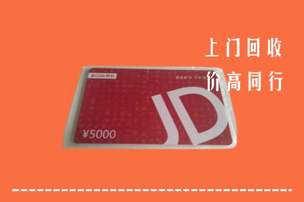 佳木斯市向阳回收京东卡